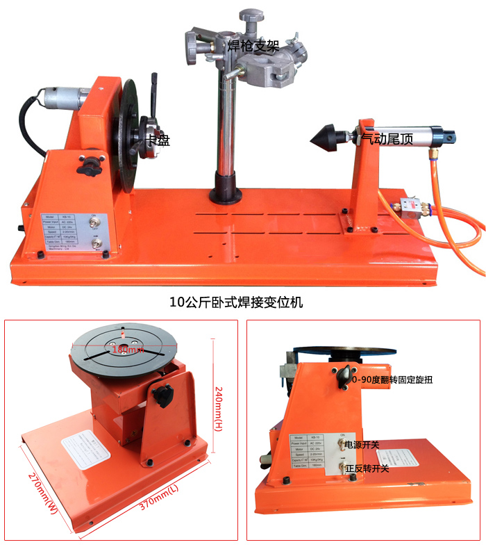 10公斤臥式焊接變位機(jī)