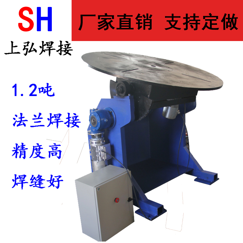 上弘重型焊接變位機