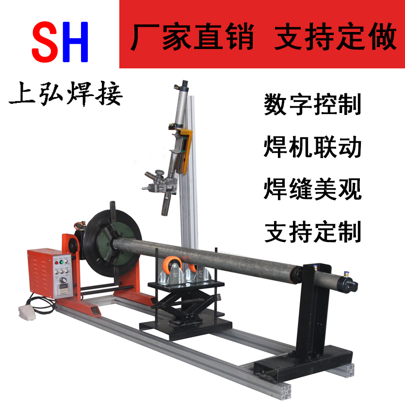 上弘長管件焊接變位機