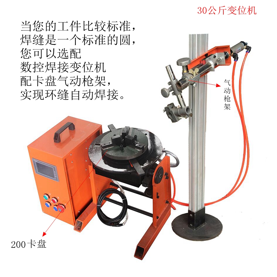 30公斤數(shù)控焊接變位機(jī)配200卡盤配氣動槍架_副本.jpg